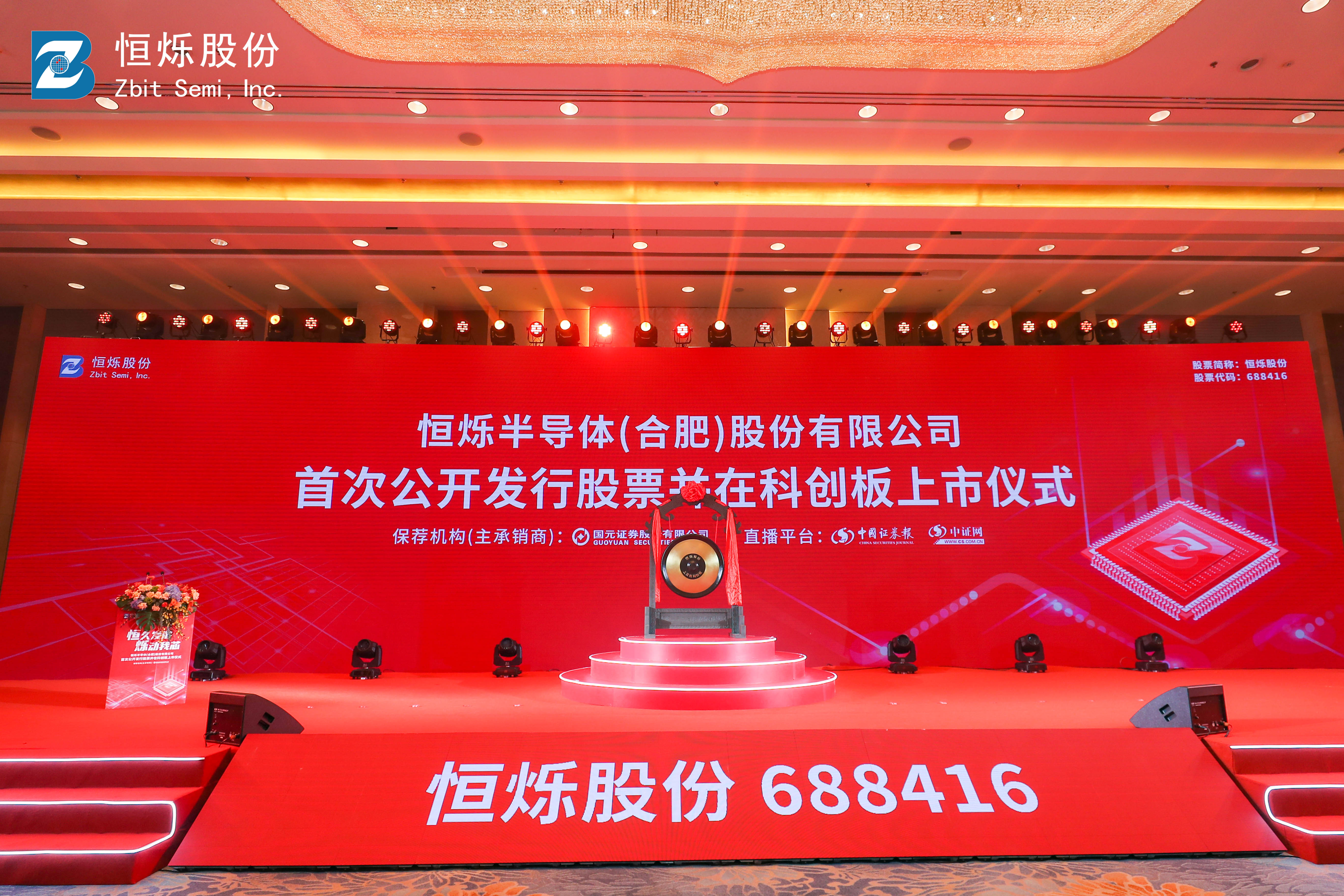 热烈祝贺亿兆体育股份科创板上市