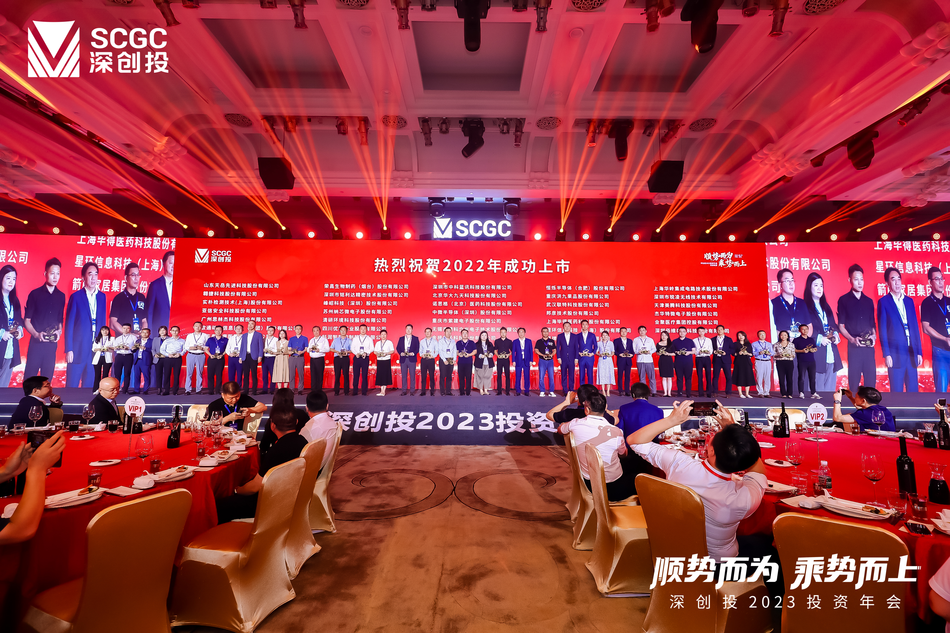 亿兆体育股份参加深创投2023年“顺势而为 乘势而上”年会