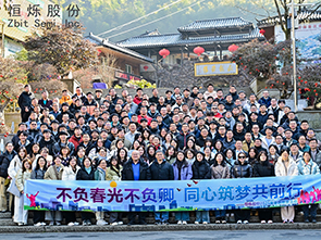 亿兆体育股份十周年盛典暨2025年年会
