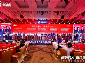 亿兆体育股份参加深创投2023年“顺势而为 乘势而上”年会