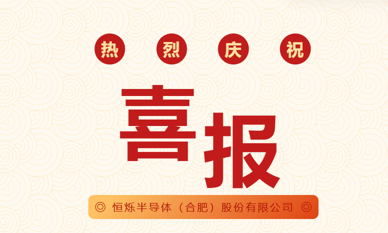 亿兆体育半导体（合肥）股份有限公司获2项国家发明专利授权